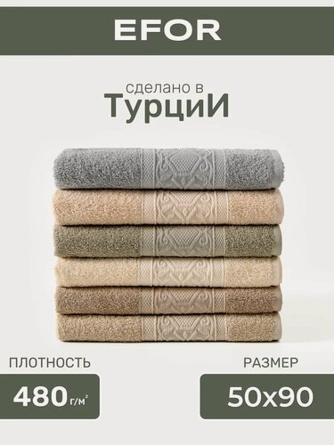 Изображение товара Турецкие полотенца махровые для рук и лица - набор 6 шт