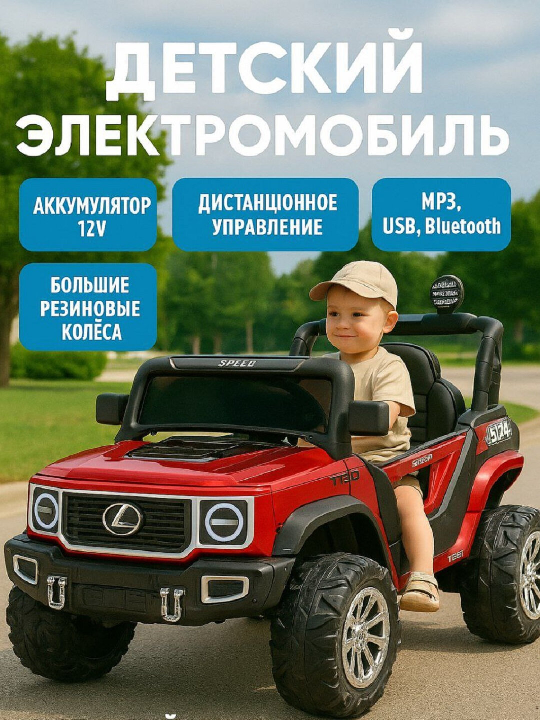 Детский электромобиль-внедорожник , с пультом, световые эффекты