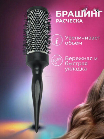 Брашинг-Расчёска, для укладки феном, профессиональная, бренд X