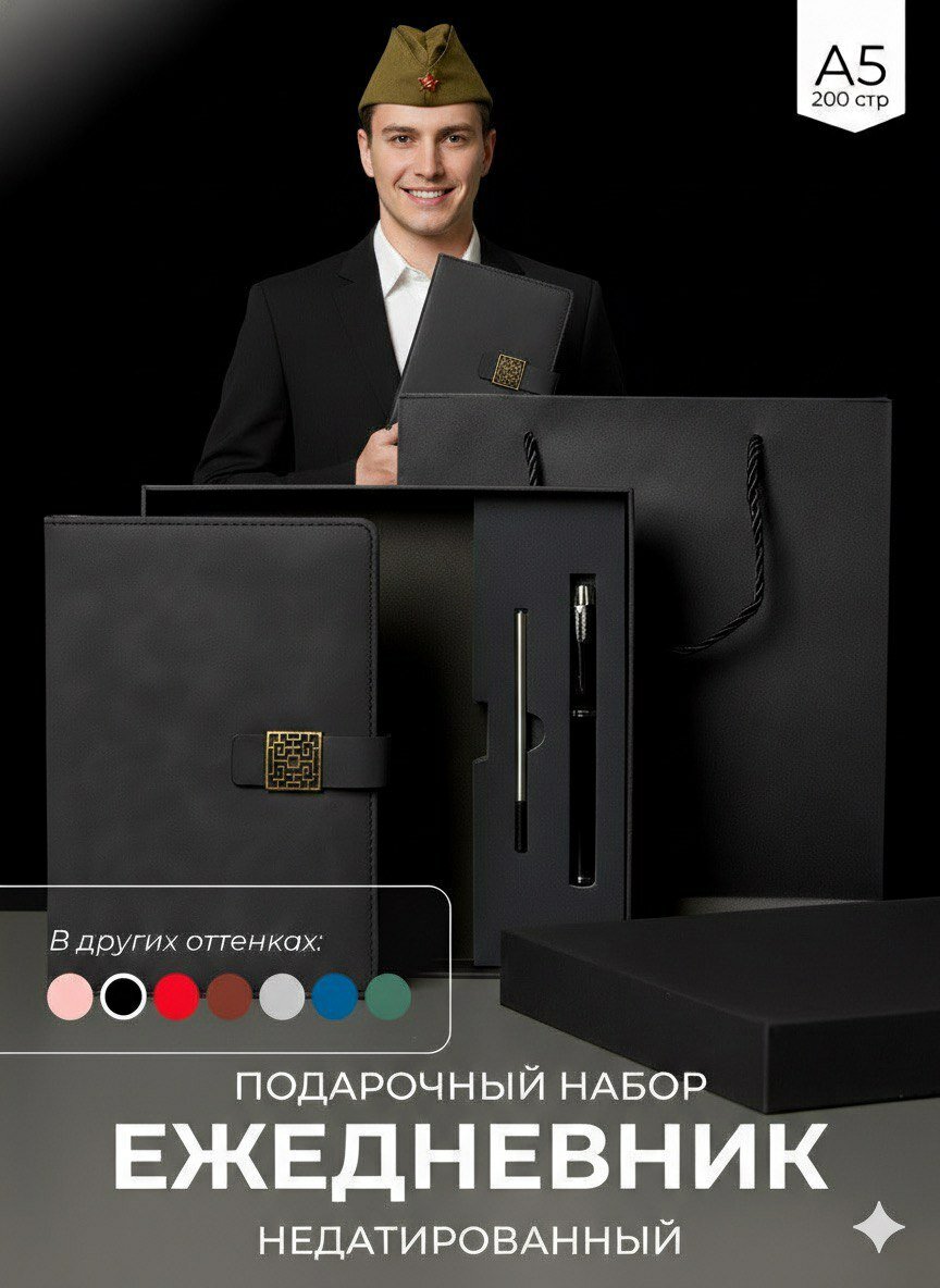 Подарочный набор ежедневник с ручкой недатированный А5 черный — фото 1