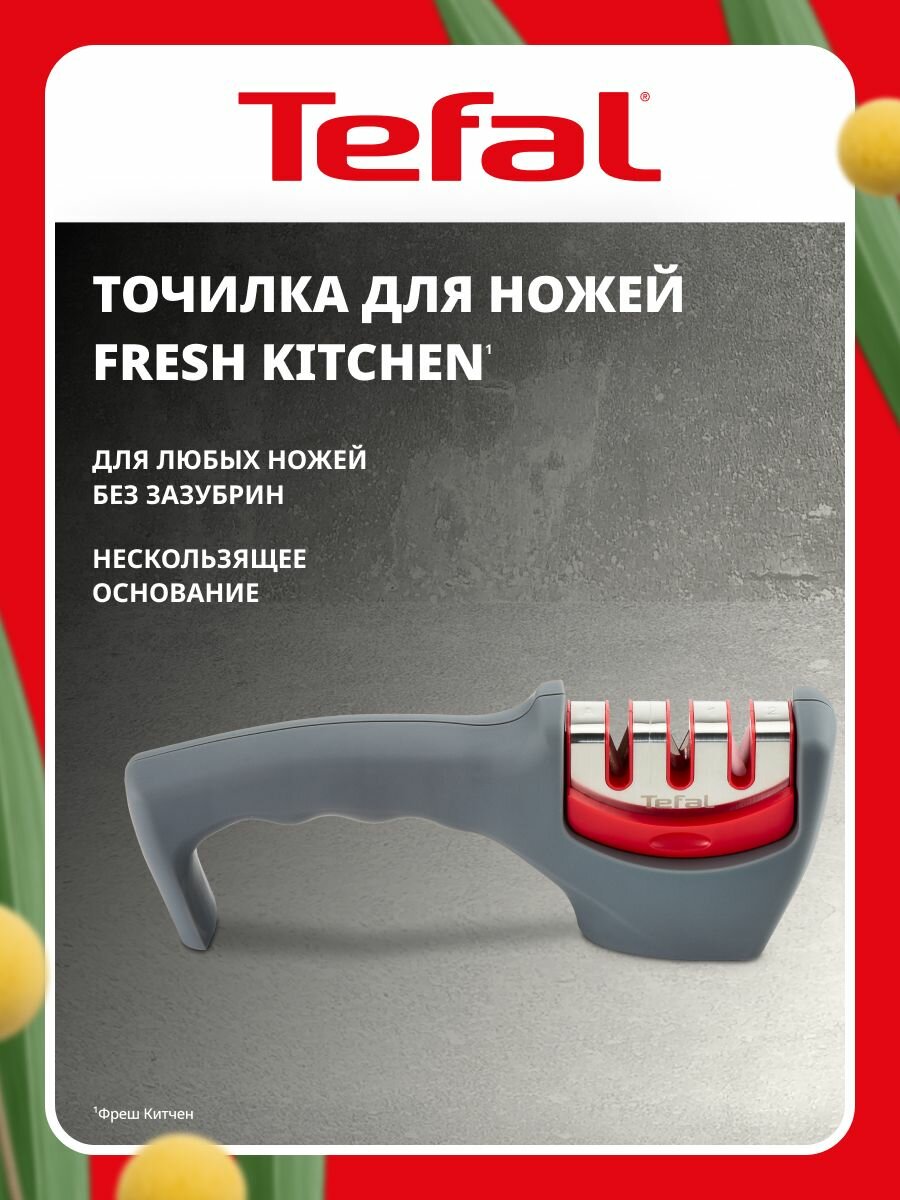 Точилка для ножей Tefal Fresh Kitchen K2090514