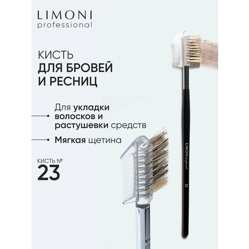 фото Limoni расческа-щеточка для ресниц и бровей professional №23 черный
