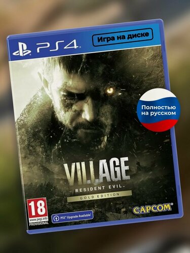 Изображение товара Resident Evil 8 Village Gold Edition PS4 диск