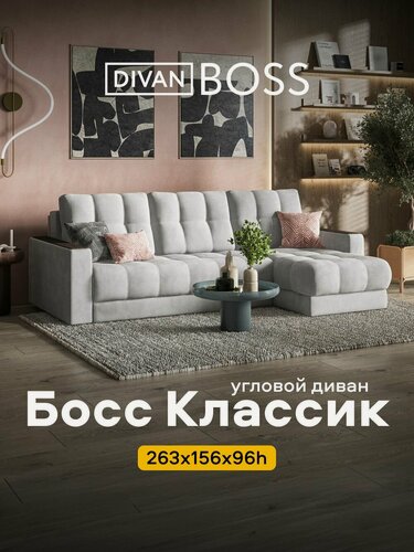 Изображение товара Диван угловой Босс 3.0 Классик , раскладной, в гостиную, велюр Монолит сталь, 263x156x96 см