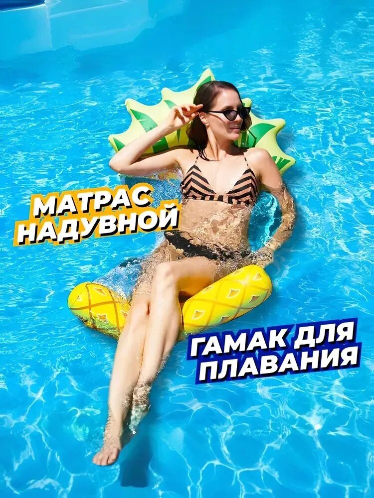 Надувной матрас для плавания / Гамак водный для плавания 135 х 65 см / Ананас модель