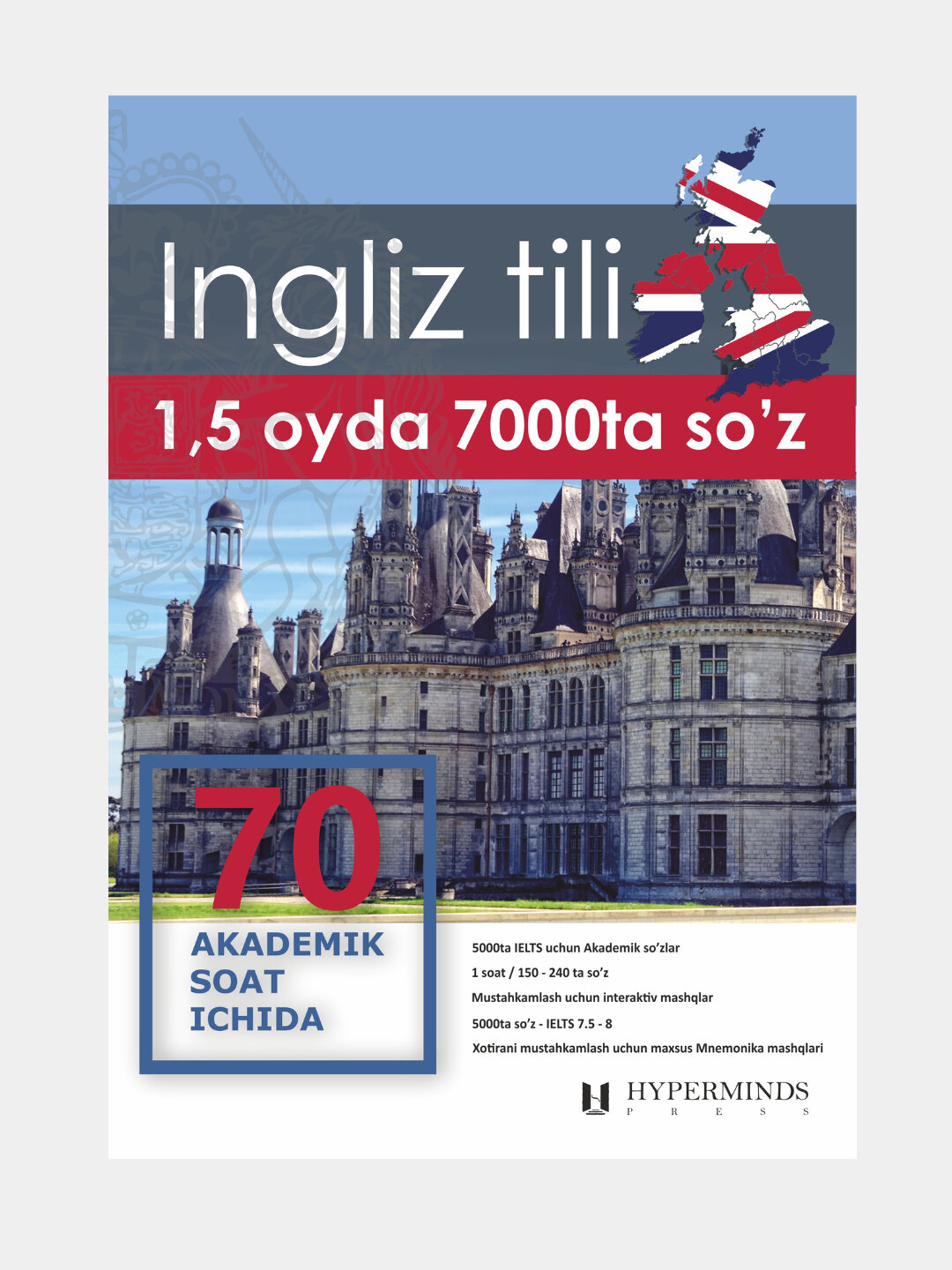 Английский язык, 7000 слов, 1,5 месяца