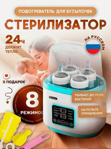Изображение товара Подогреватель стерилизатор для бутылочек