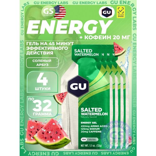 Гель питьевой GU Energy Labs GU Original Energy Gel 20mg caffeine 4 x 32 г, Соленый Арбуз