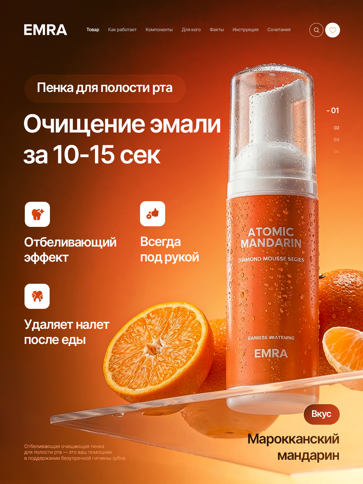 Отбеливающая пенка EMRA Atomic Mandarin, для полости рта, 60мл
