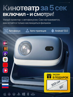 Изображение товара Проектор для фильмов, домашний кинотеатр с автофокусом, full HD с экраном 4к