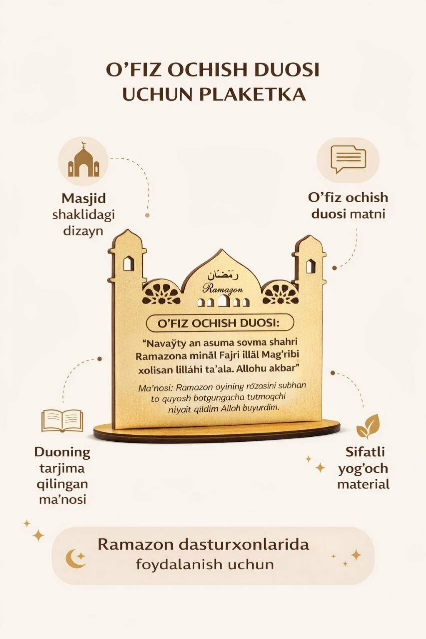 Табличка "Рамадан", дерево, настольная, перевод дуа, натуральная, для декора