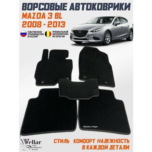 фото Ворсовые коврики в салон автомобиля mazda 3 bl /2008-2013/ коврики автомобильные в машину мазда vellar