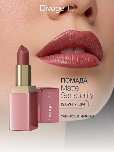 Изображение товара Divage Помада для губ сатиновая Matte Sensuality тон 12 бургунди