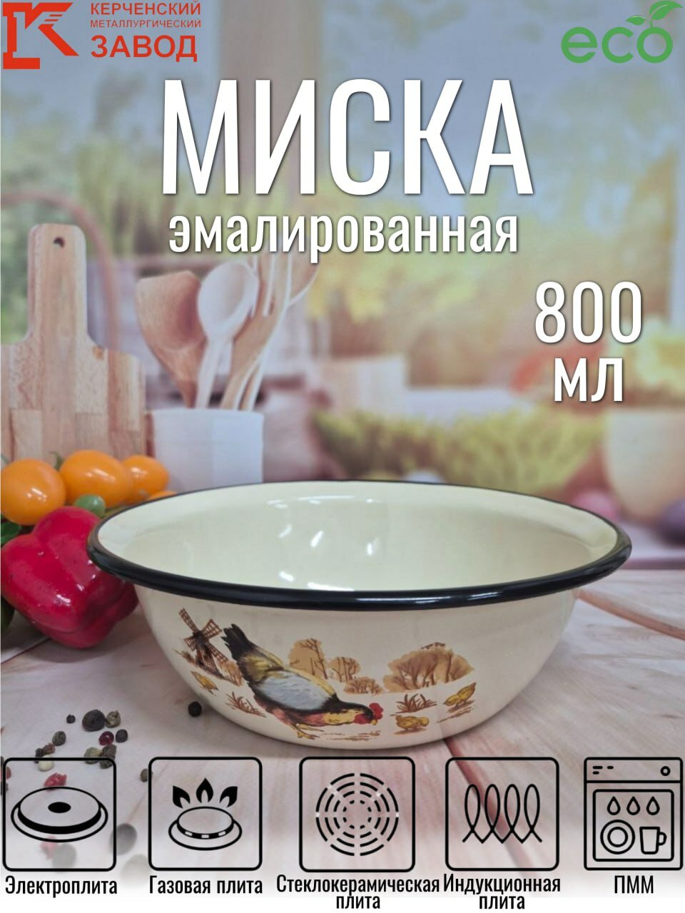 Миска эмалированная 800 мл "Подворье"