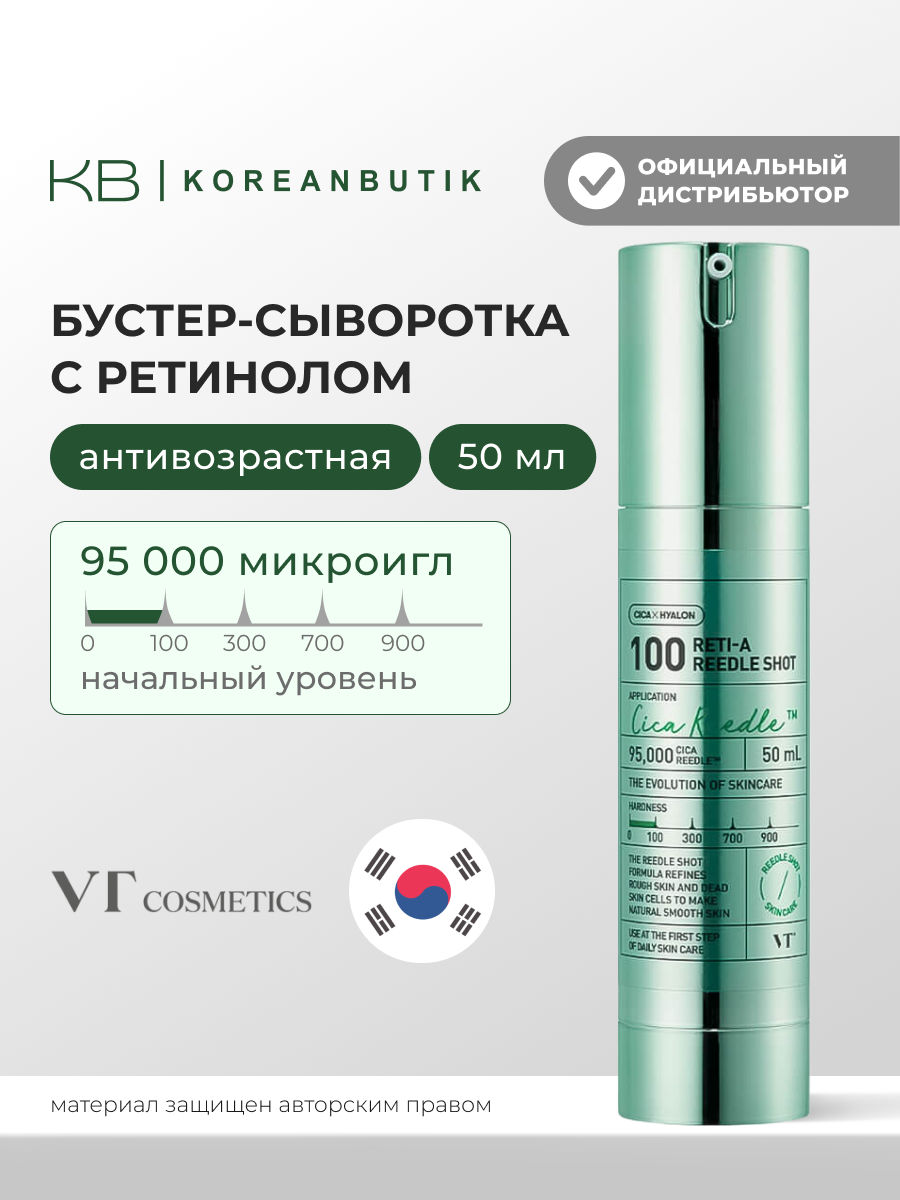 Бустер-сыворотка с микроиглами и ретинолом | VT Cosmetics Reti-A Reedle Shot 100 50 ml