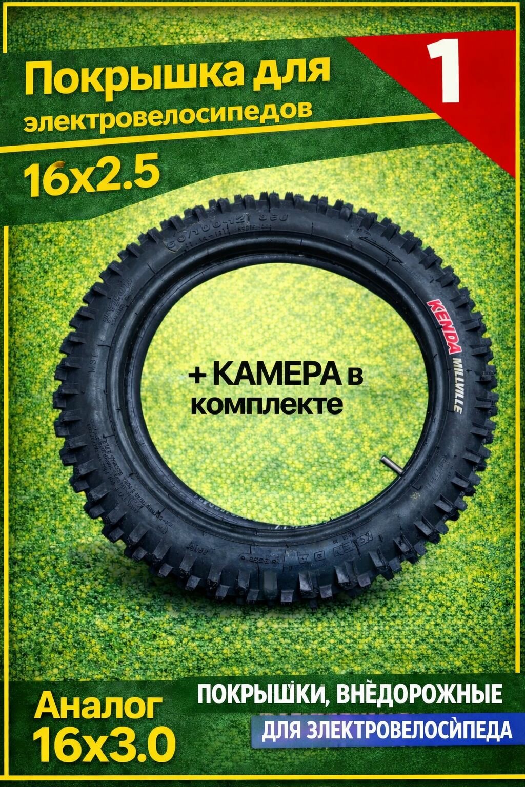 Комплект: зимняя покрышка и камера 16 х 2.5 Kugoo Kirin, Monster, Wenbox и пр.