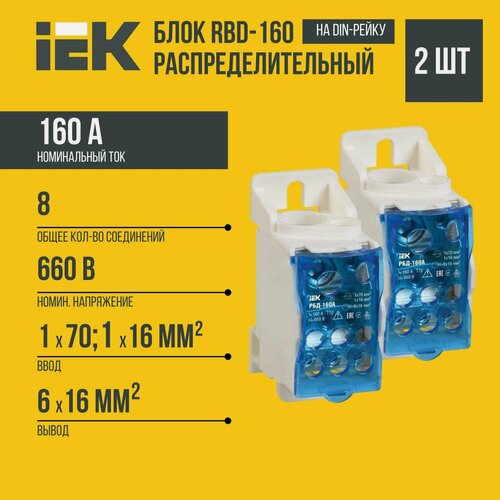 Изображение товара (2 шт)Распределительный модуль IEK "RBD-160", для системы шин, синий, пластиковый, IP20