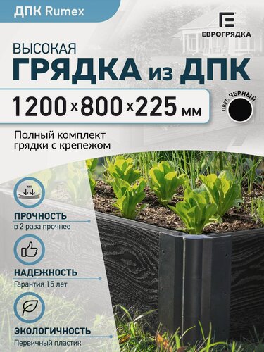 Изображение товара Грядка из ДПК 1.2 м х 0.8 м, (доска Rumex: 225х30 мм, цвет: графит)