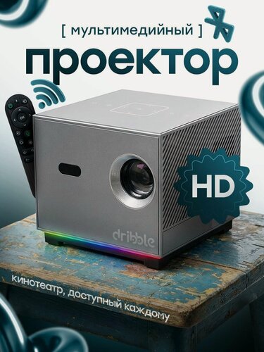 Изображение товара Проектор для фильмов и игр T6 Max FULL HD, Smart TV, Wi-Fi, Bluetooth, совместим с Android iPhone домашний кинотеатр