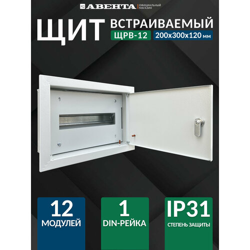 фото Щит распределительный встраиваемый щрв-12 ip31 (200x300x120) металл авента