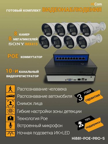 Изображение товара Камера видеонаблюдения IP, готовый комплект видеонаблюдения Hi_Cam, 8Мп, с микрофоном, обнаружение человека
