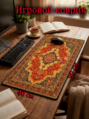 Изображение товара Большой игровой коврик для мышки с принтом, 90х40 см, Ковер красный . Компьютерный ковер под клавиатуру и мышь на весь стол.