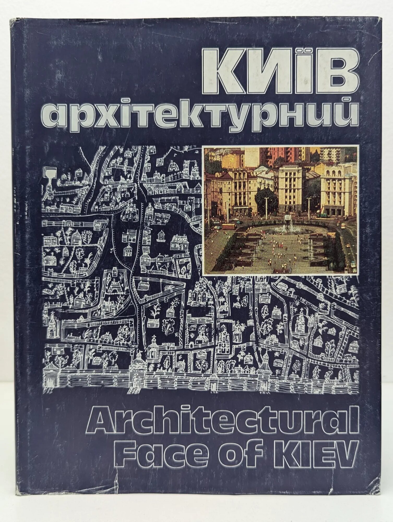 Киев архитектурный Килессо Г. К. 1987