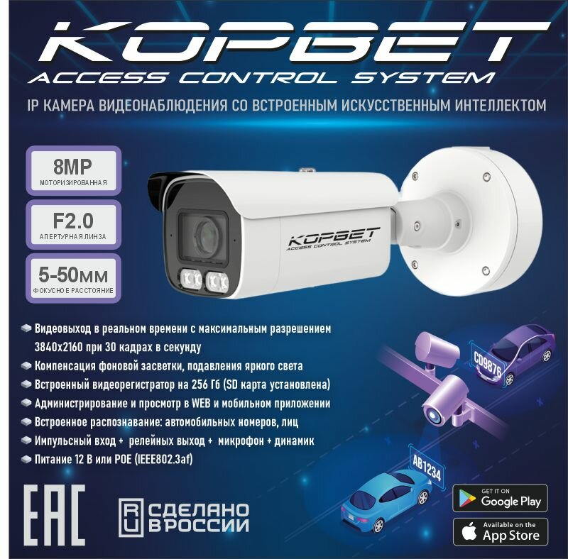 Система автоматизированного проезда IP CAM - 852 LPR, распознавание автономеров