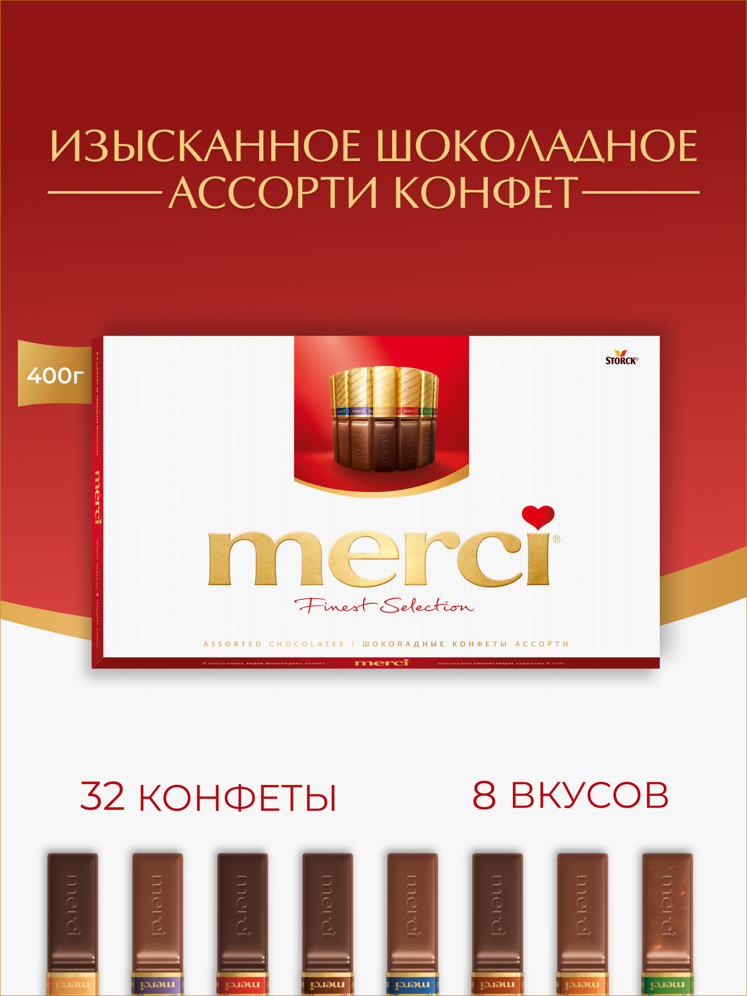 Merci шоколадные конфеты ассорти, 400 г