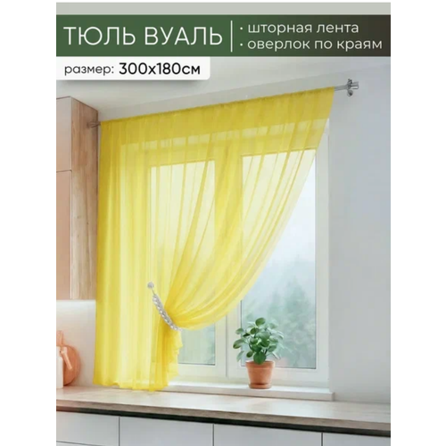 фото Тюль вуаль для кухни домтекс35, 300х180 см, 1 полотно, желтый