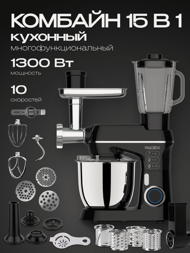 Изображение товара Кухонный комбайн 15 в 1, 4.5 литра, 10 скоростей, 1300 Вт, глубокий черный