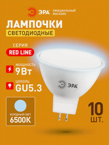 Изображение товара Лампочка светодиодная ЭРА LED MR16 GU5.3 9 Вт софит 6500К холодный белый свет набор 10 штук