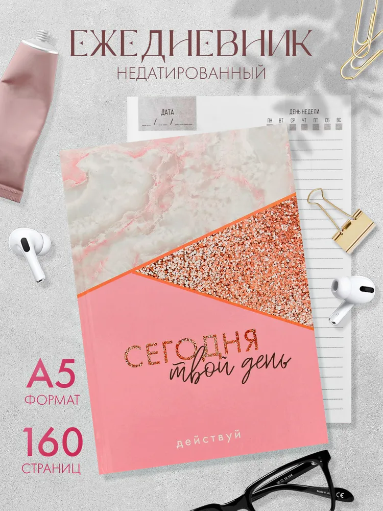 Ежедневник ArtFox "Сегодня твой день", А5, 160 листов, недатированный, в твердой обложке, розовый — фото 5
