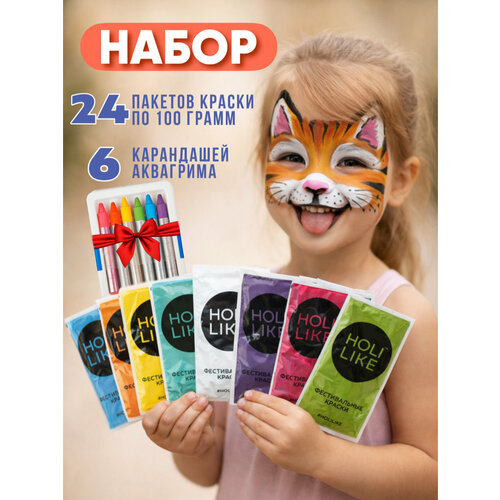фото Holi like фестивальные краски холи набор для праздника 24 шт по 100 гр с аквагримом