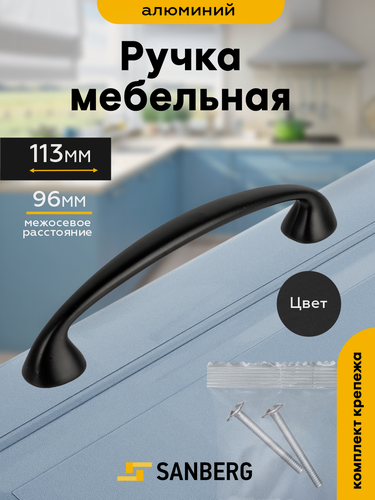 Изображение товара Ручка мебельная скоба `SANBERG` металлическая 96-6133 Твист (черный)