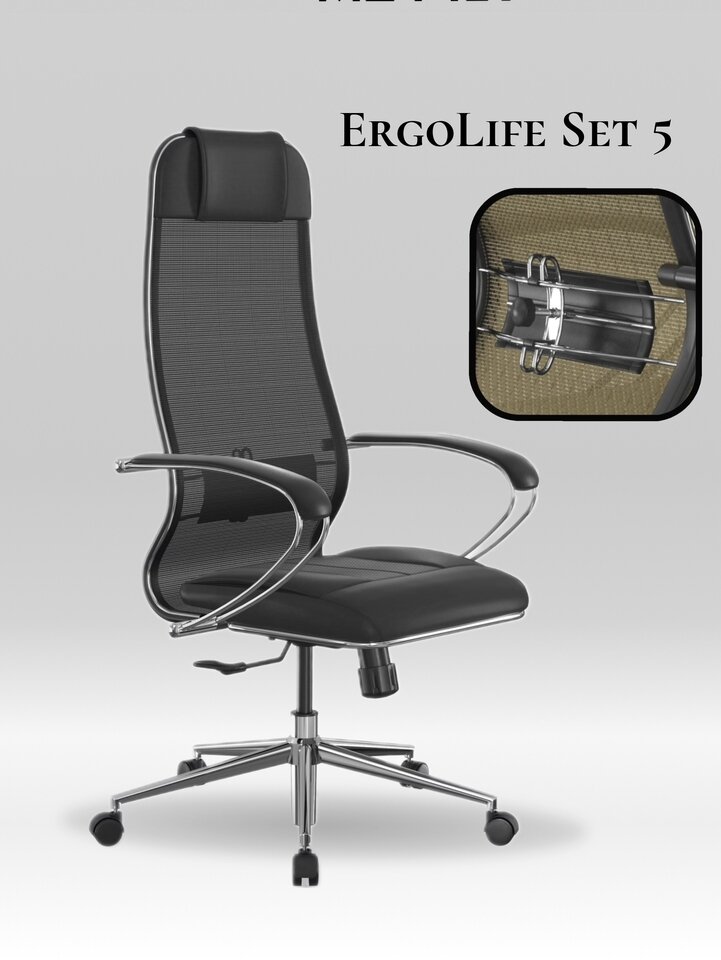 Кресло ErgoLife "Метта" Set 5, для руководителя, стальной каркас, эргономичное