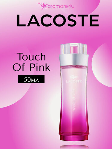 Изображение товара Духи женские. Туалетная вода Lacoste Touch of Pink. Лакоста. Духи женские. 50 мл.