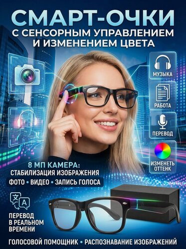 Изображение товара Умные очки с камерой, фото, перевод, Bluetooth, очки, разговоры, музыка, новый бег