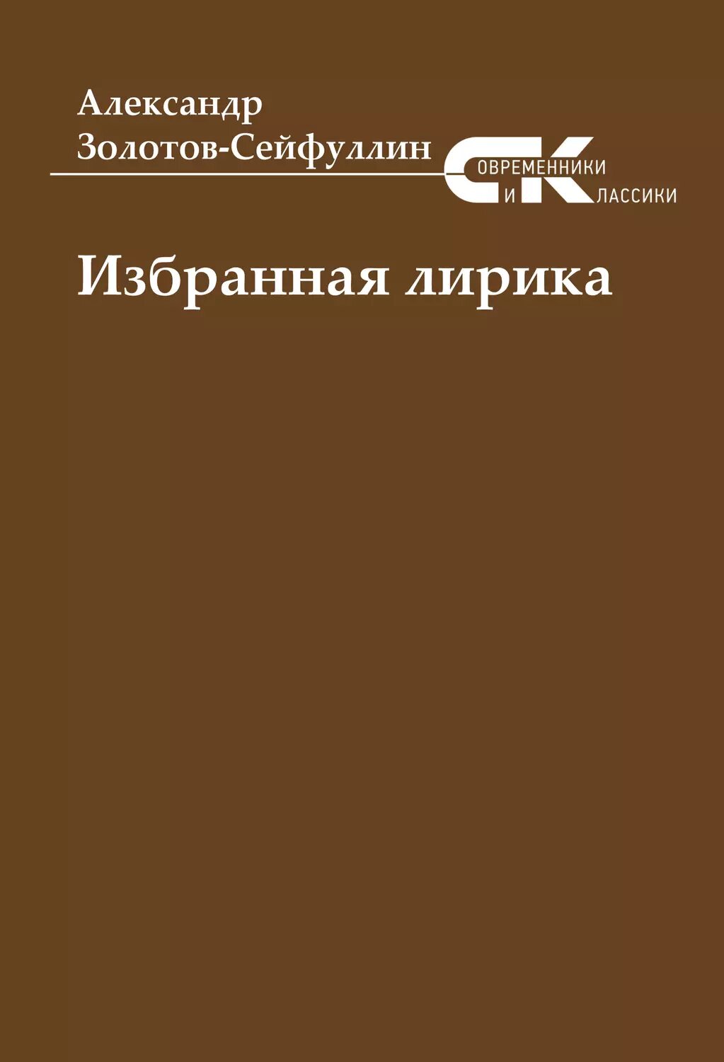 Избранная лирика [Цифровая книга]