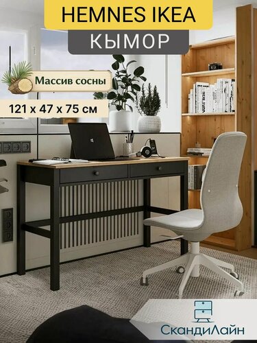 Изображение товара Стол письменный, компьютерный 2 ящика кымор, 121x47х75 см, черный/светло-коричневый