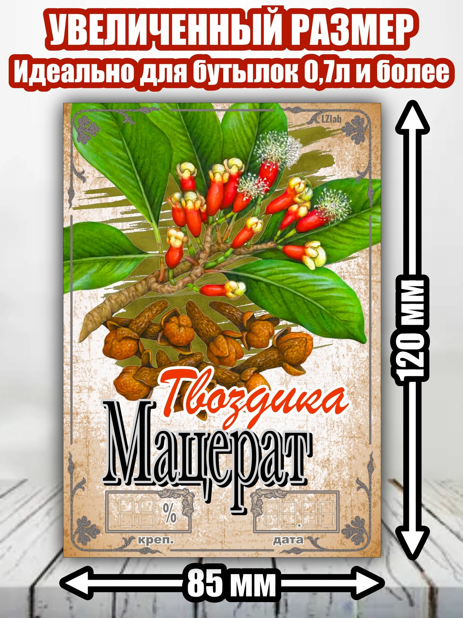 Этикетка "Мацерат гвоздика"