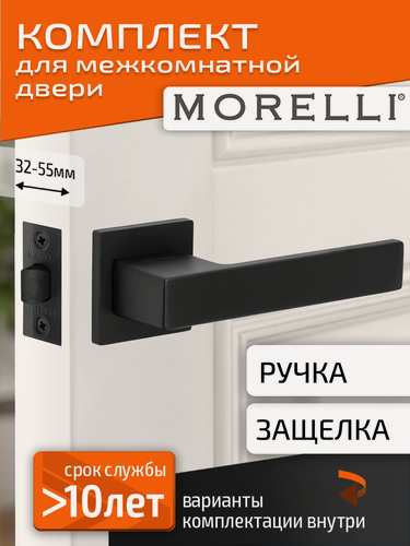 Изображение товара Комплект для межкомнатной двери Morelli / Дверная ручка MH 56 S6 BL + межкомнатная защелка / черный матовый