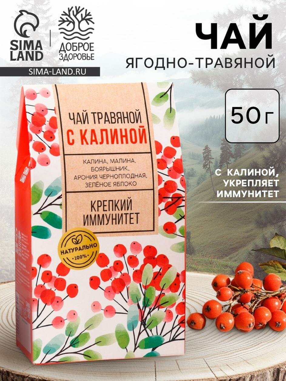 Доброе здоровье Ягодно-травяные чаи 50 гр "С Калиной" 9569939