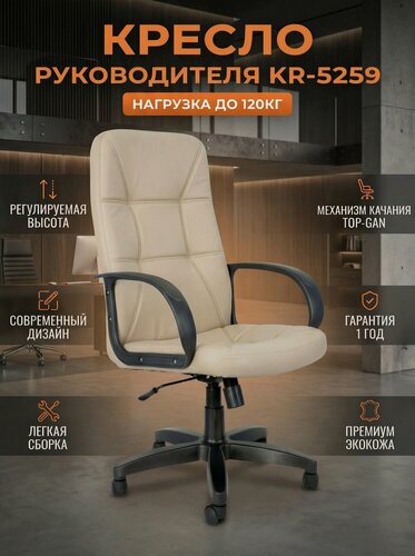 Изображение товара Кресло Руководителя Компьютерное для Офиса и Дома KR-5259, Кресло Офисное, Экокожа, цвет слоновая кость