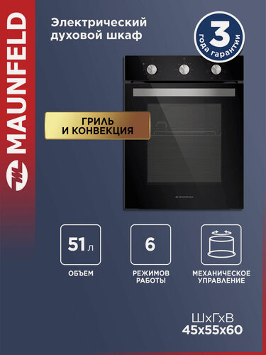 Изображение товара Электрический духовой шкаф MAUNFELD EOEC516B, независимая установка, конвекция