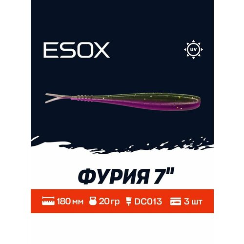 Мягкая приманка для рыбалки ESOX Фурия 7