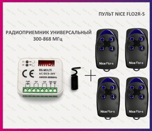 Изображение товара Радиоприемник внешний универсальный 2-х канальный для ворот и шлагбаумов RX-MULTI 300-868MHz AC/DC9-30v (мультичастотный) + 4 пульта Nice FLO4R-S