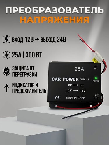 Изображение товара Преобразователь напряжения (инвертор) 12-24В 25А (300вт) повышающий