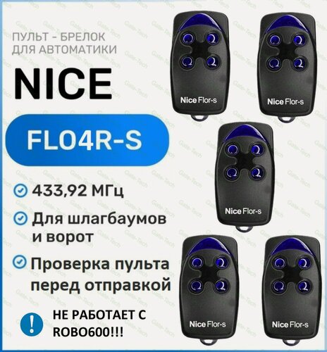 Изображение товара Пульт для ворот и шлагбаумов Nice FLO4R-S 433,92 мгц, брелок - передатчик Найс - 5 штук