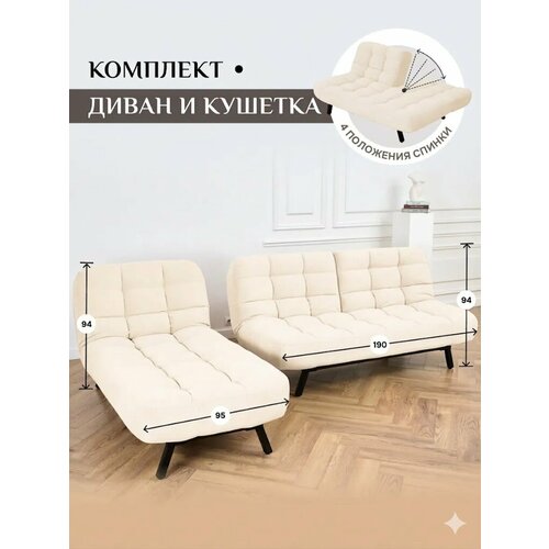 фото Комплект мягкой мебели диван и кушетка 311 механизм клик-кляк, материал износостойкий велюр, цвет молочный brendoss